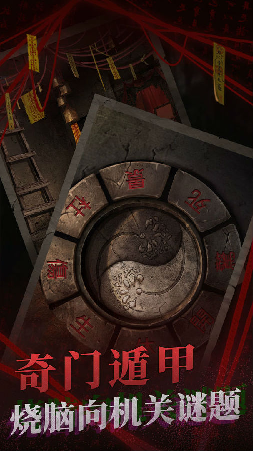 纸嫁衣2奘铃村官方正式版