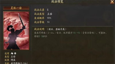 三国志战略版灵机一动怎么兑换？三国志战略版灵机一动兑换一览