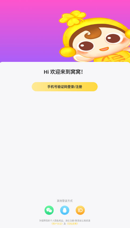 窝窝语音最新版