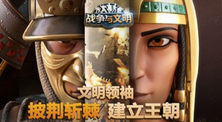 战争与文明游戏下载