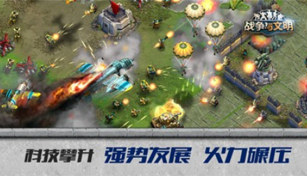 战争与文明游戏下载
