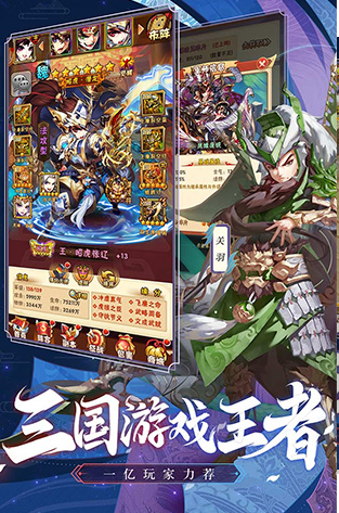 少年三国志破解版手游下载