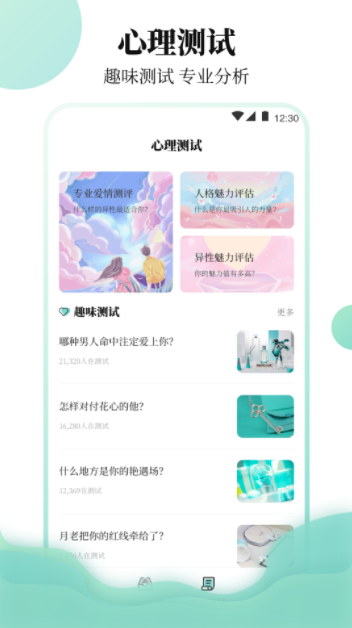 聊天恋爱物语app