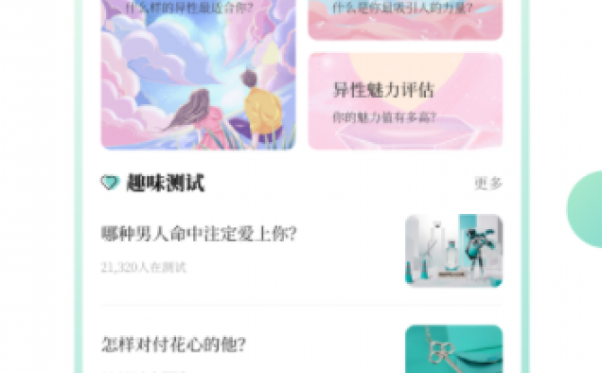 聊天恋爱物语app 3.00最新版