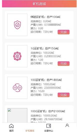 云算力免费挖矿