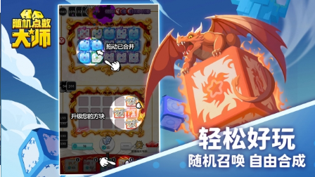 随机点数大师手游