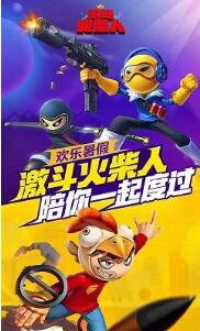 激斗火柴人下载2021最新版