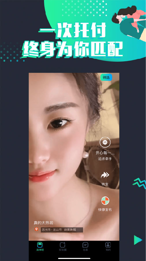 脱单吧最新官方版