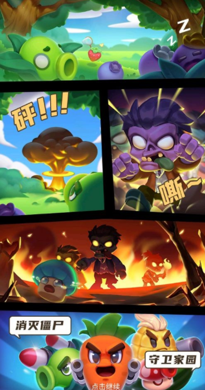 植物全明星手游下载