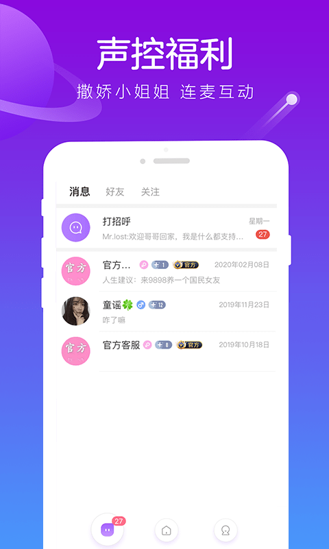 香芋星球官方版APP