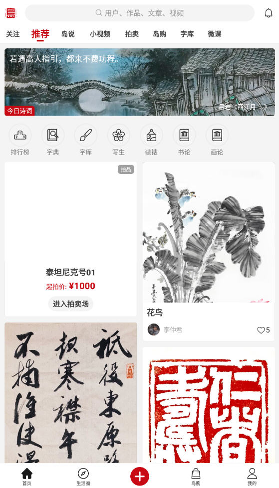 墨客岛app手机版