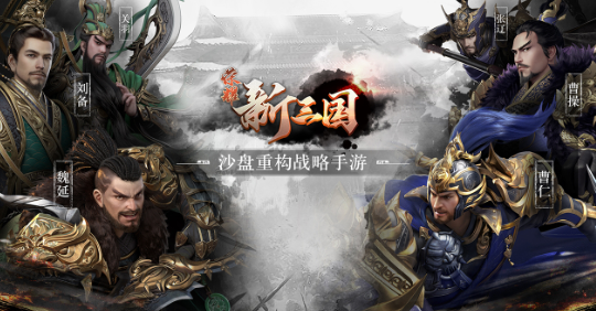 荣耀新三国内购版下载