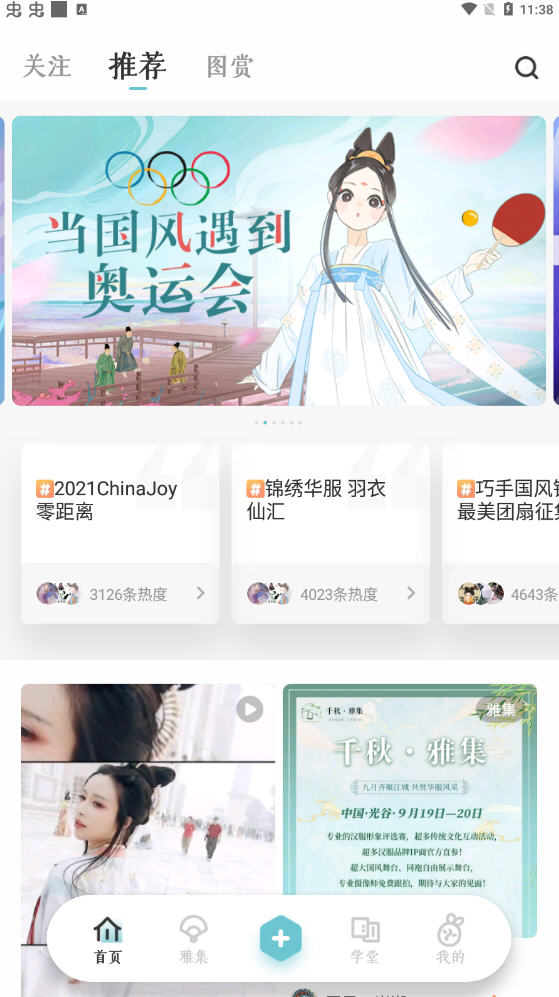 咪咕圈圈app官方版