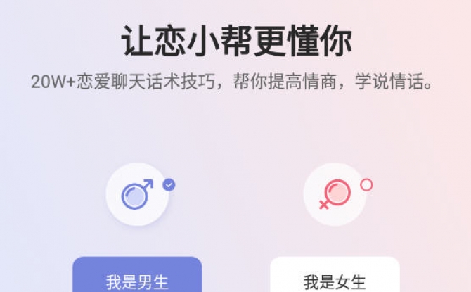 恋小帮app v1.0.0官方版