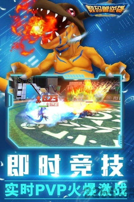 数码兽逆袭手游小米版手机版下载