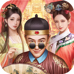 极品芝麻官安卓版手游