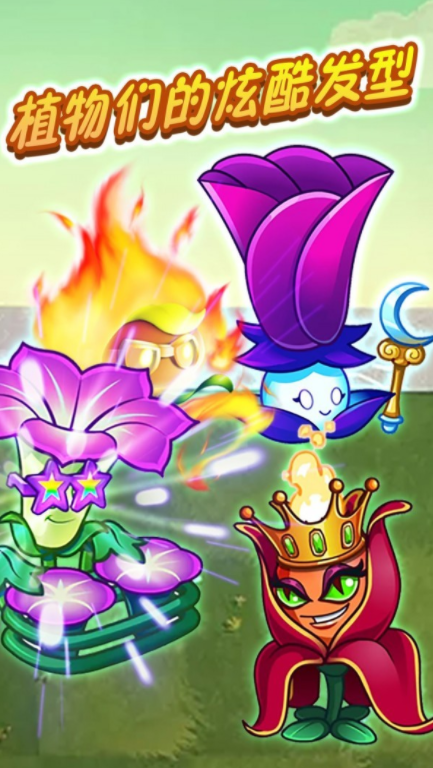 植物战怪兽最新版下载