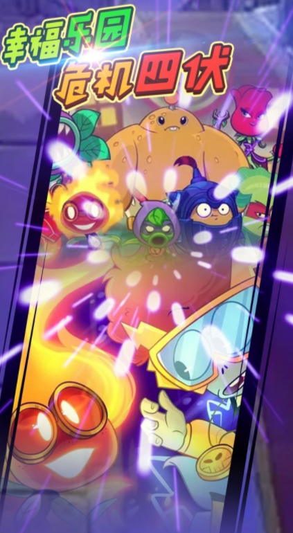 植物战怪兽最新版下载