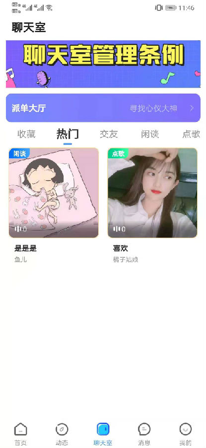 陪玩菌APP官方版