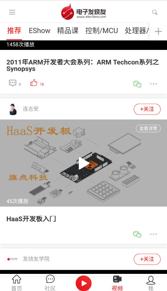 电子发烧友app官方版