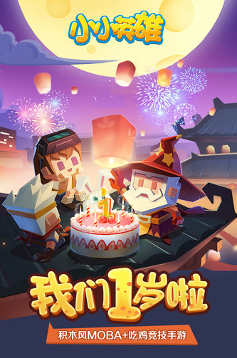 小小英雄公益服版手游