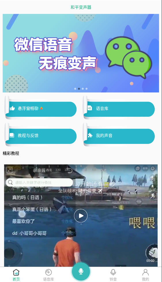 和平变声器app安卓版
