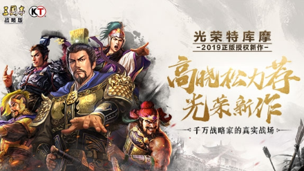 三国志战略版手游