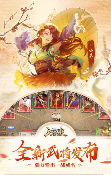 网易云三国杀游戏下载