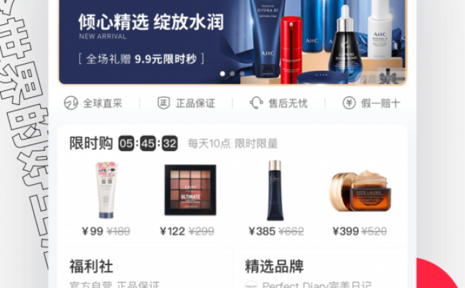 小红书去广告版 v7.1.0最新版