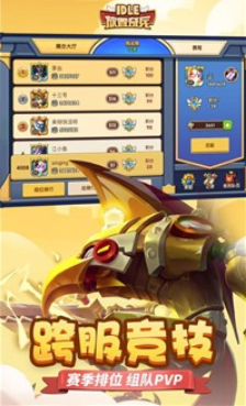 放置奇兵最新版下载1.9.0