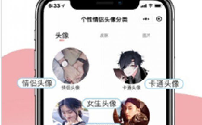 个性情侣头像app交友平台 1.0.3最新版