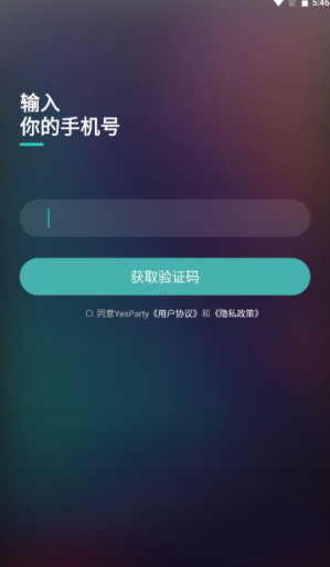 YesParty手机免费版
