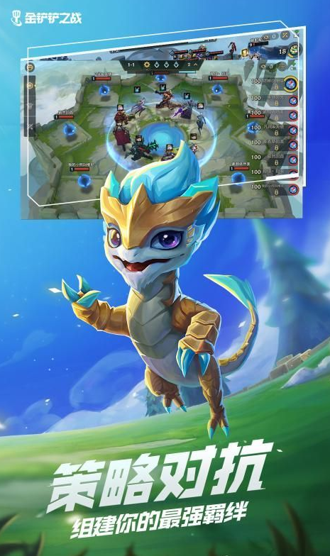 金铲铲之战手游