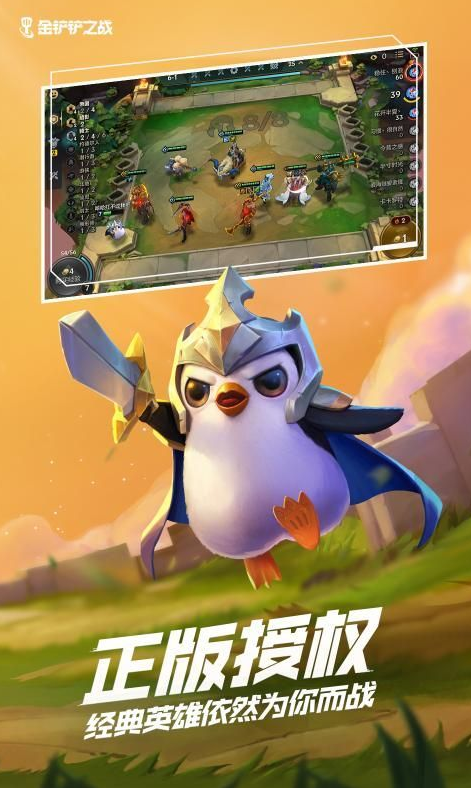 金铲铲之战手游