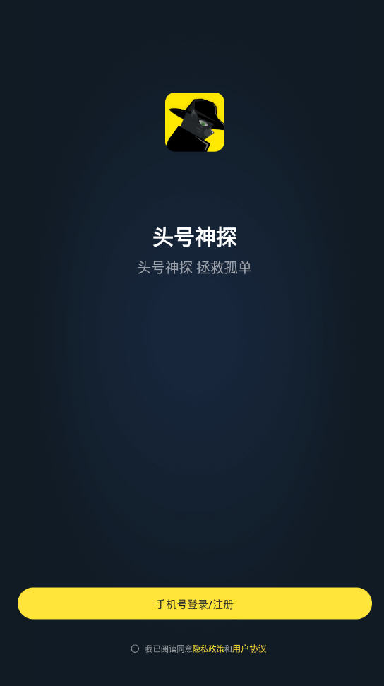 头号神探app官方版