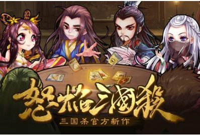 怒焰三国杀手游破解版下载