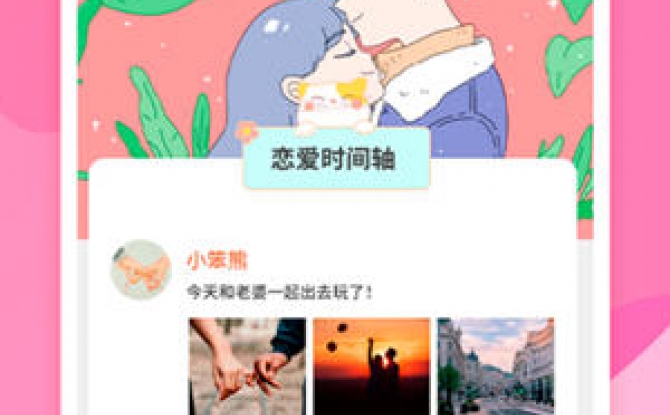 恋爱季安卓版 1.0.0最新版