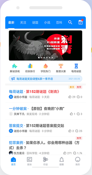 贝克街推理学院APP最新版