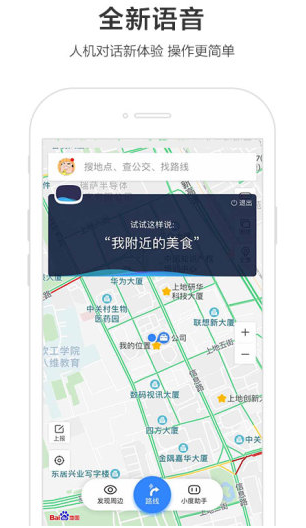 百度地图手机客户端app下载