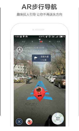 百度地图手机客户端app下载