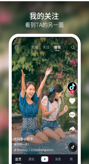 抖音短视频app官方免费版