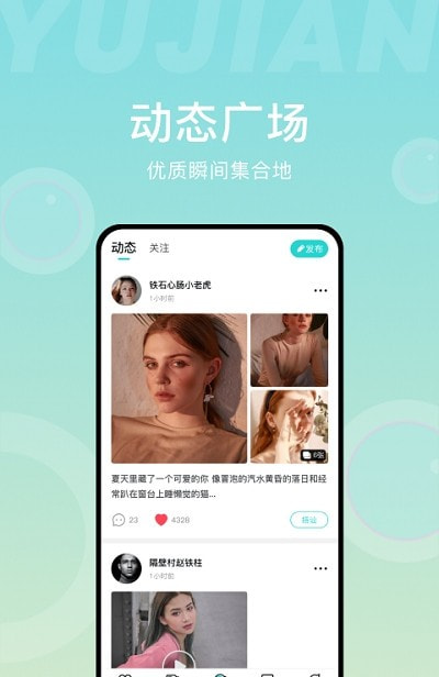 愈见社交APP