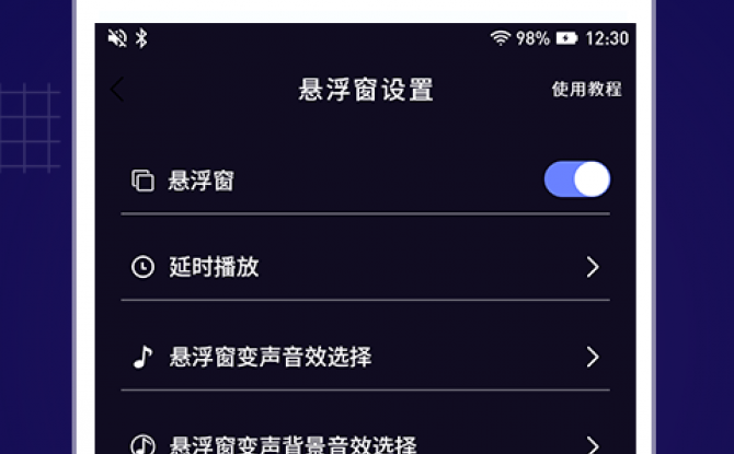 魔音变声器解锁永久会员版 v1.5.1