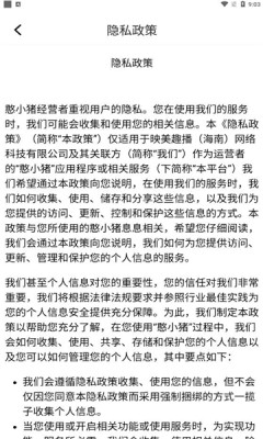 憨小猪官方版 v1.0.0正式版