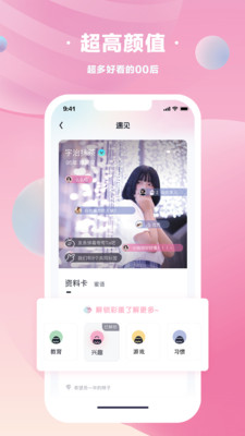 甜遇社交app