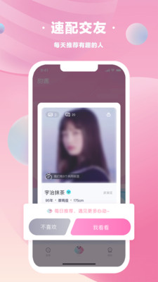 甜遇社交app 1.0.8最新版