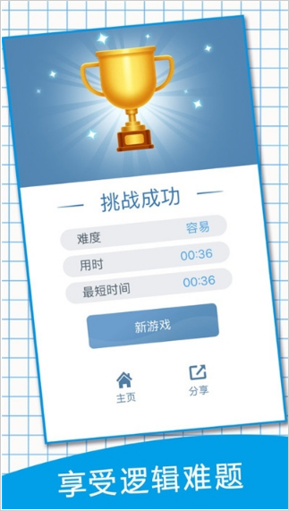逻辑谜题app免付费版