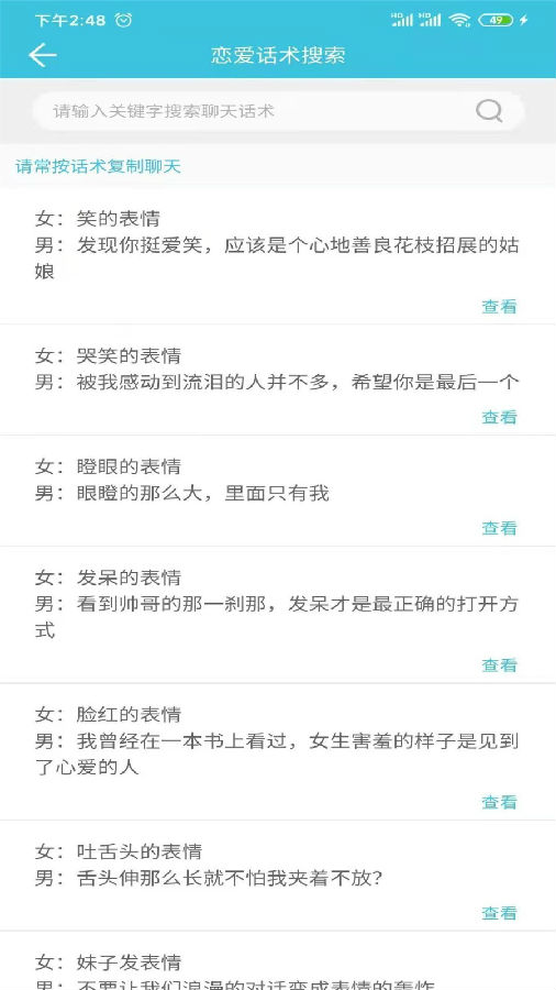 恋爱话术搜索最新破解版