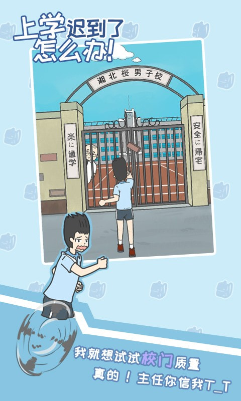 上学迟到了怎么办最新版