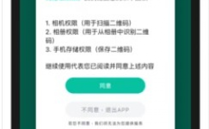 树洞二维码app安卓版 1.0.0免费版